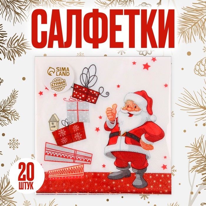 Салфетки бумажные &laquo;Дед Мороз и подарки&raquo;, 33х33 см, набор 20 шт.