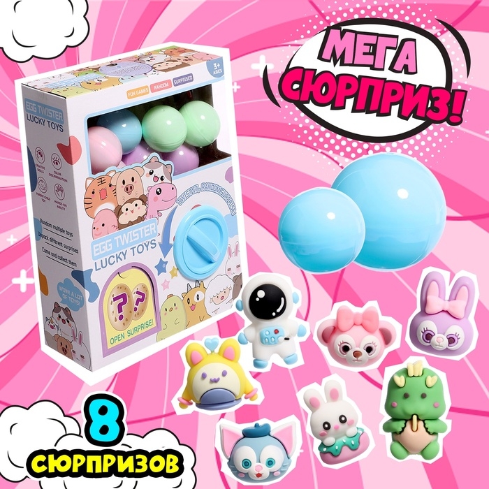 Детский игровой автомат &laquo;Сказочные зверята&raquo; с игрушками, в наборе 8 шаров-сюрпризов