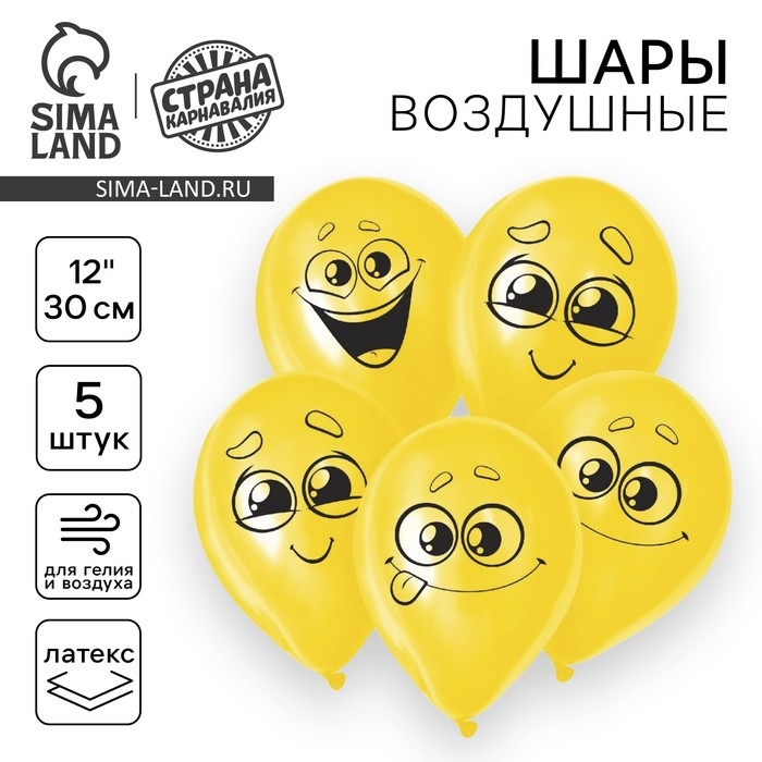 Воздушный шар латексный 12 Воздушный шар латексный 12" «Улыбки, мордочки», 5 шт., МИКС