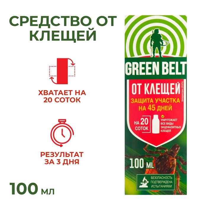 Средство от клещей Средство от клещей "Green Belt", для защиты участка, флакон, 100 мл