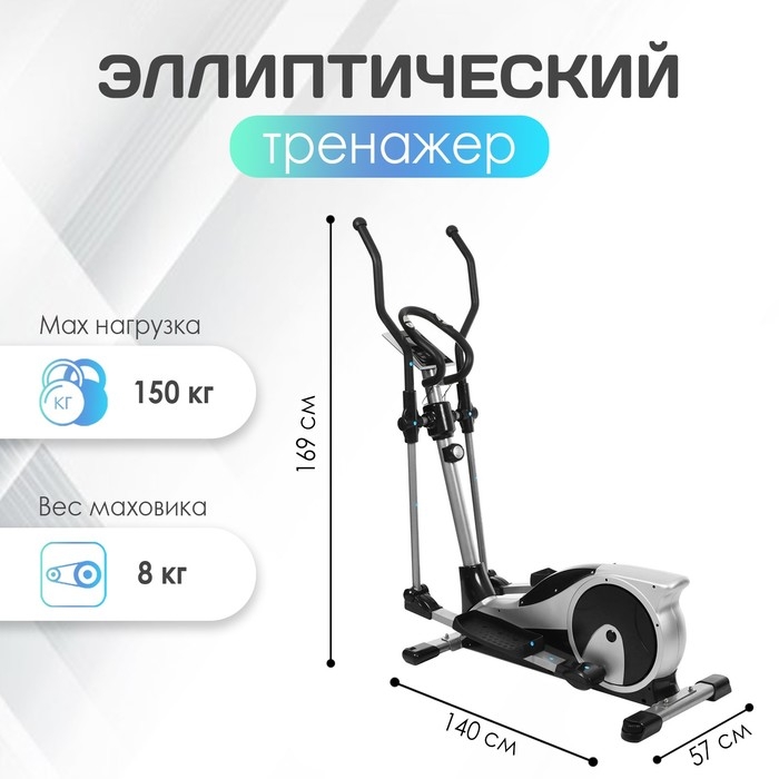 Эллиптический тренажёр ONLITOP ОТ-8013, магнитный Эллиптический тренажёр ONLITOP ОТ-8013, магнитный