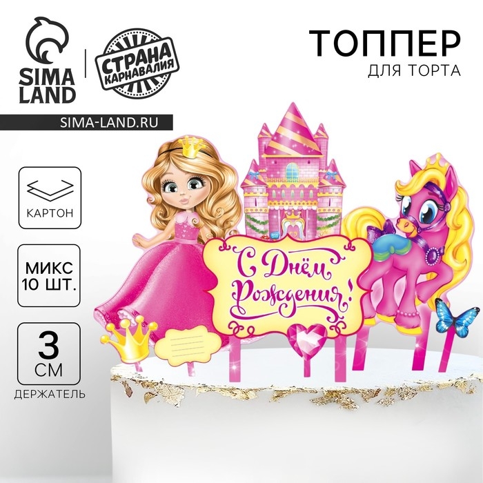 Набор топперов для украшения торта «С днём рождения!», принцесса Набор топперов для украшения торта «С днём рождения!», принцесса