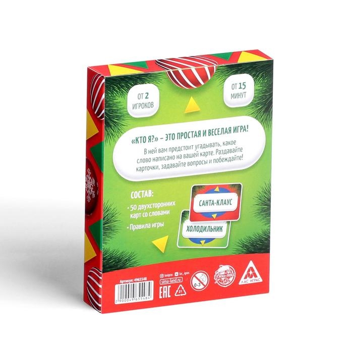 Новогодняя настольная игра &laquo;Новый год:Кто Я?&raquo;, со словами, 7+