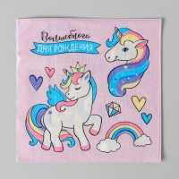 Cалфетки бумажные &laquo;Волшебного дня рождения&raquo;, 25х25см, набор 20 шт.