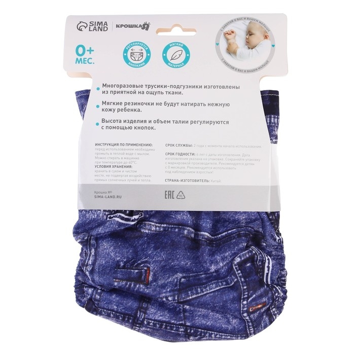 Трусики-подгузник, многоразовый &laquo;Джинс&raquo;, Крошка Я