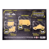 Сборная модель &laquo;Общественный транспорт&raquo;