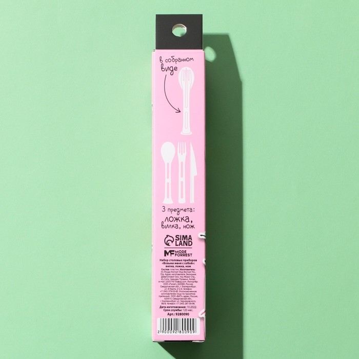 Набор столовых приборов &laquo;Возьми меня с собой&raquo;, вилка, ложка, нож