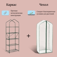 Парник-стеллаж, 5 полок, 190 &times; 65 &times; 40 см, металлический каркас d = 16 мм, чехол спанбонд 60 г/м&sup2;, дверь из плёнки 100 мкм