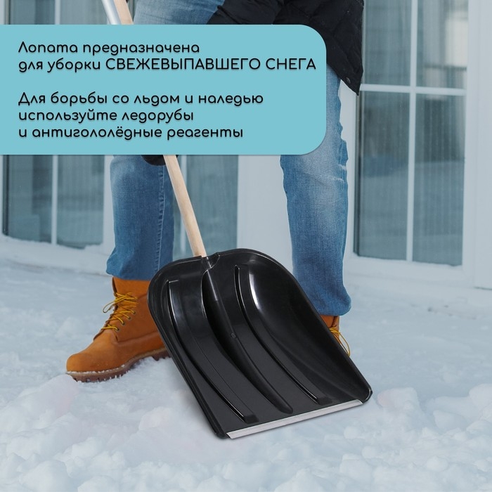 Лопата пластиковая, ковш 410 &times; 415 мм, с металлической планкой, деревянный черенок, с ручкой