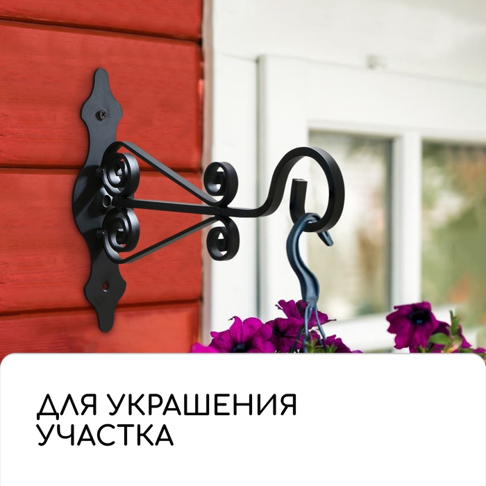 Кронштейн для кашпо кованый, 25 см, металл, чёрный Кронштейн для кашпо кованый, 25 см, металл, чёрный