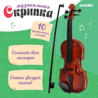 Музыкальная скрипка &laquo;Сочиняй свои мелодии&raquo;
