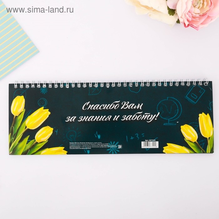 Планинг горизонтальный &laquo;Самому лучшему учителю&raquo;, 50 листов