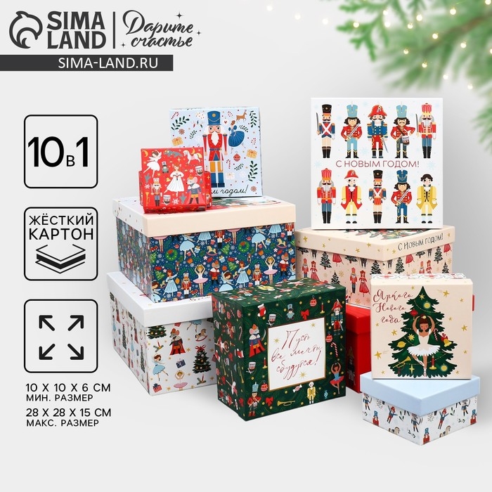 Набор подарочных коробок 10 в 1 &laquo;Щелкунчик&raquo;, 10 х 10 х 6 &ndash; 28 х 28 х 15 см, Новый год