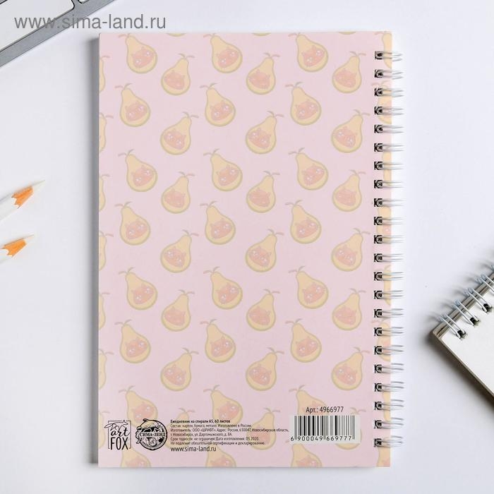 Ежедневник Avocato Kedavra, А5, 60 листов