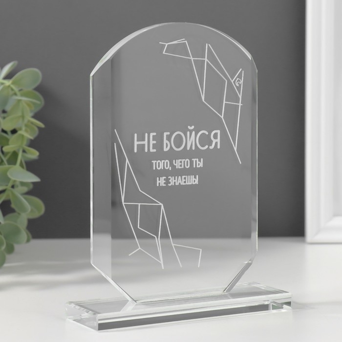Сувенир стекло стела Сувенир стекло стела "Не бойся" 16х11х4,5 см