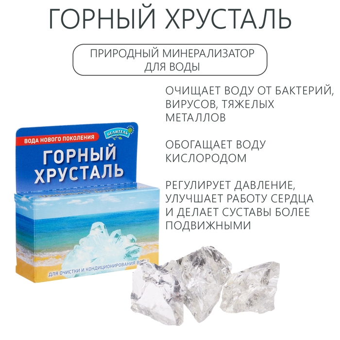 Горный хрусталь, натуральный камень для очистки воды, 100 г Горный хрусталь, натуральный камень для очистки воды, 100 г