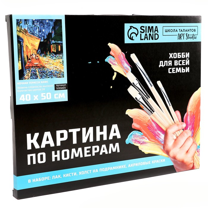 Картина по номерам на холсте с подрамником «Ночная терраса кафе» Винсент ван Гог, 40 х 50 см Картина по номерам на холсте с подрамником «Ночная терраса кафе» Винсент ван Гог, 40 х 50 см