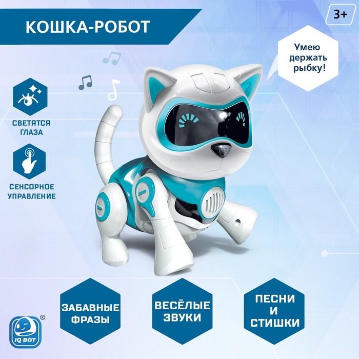Робот кот &laquo;Джесси&raquo; IQ BOT, интерактивный: сенсорный, свет, звук, музыкальный, танцующий, на аккумуляторе, на русском языке, голубой