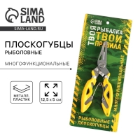 Плоскогубцы для рыбалки &laquo;Твоя рыбалка, твои правила&raquo;, 12,5 х 5 см