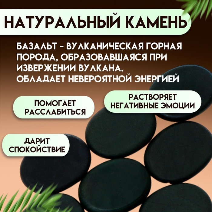 Набор массажных камней из базальта, 8 шт, 4 х 3 см Набор массажных камней из базальта, 8 шт, 4 х 3 см