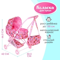 Коляска для кукол &laquo;Радуга&raquo; универсальная, с сумкой, металлический каркас, МИКС