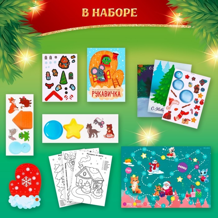 Развивающий набор &laquo;Весёлого Нового года. В поисках праздника&raquo;