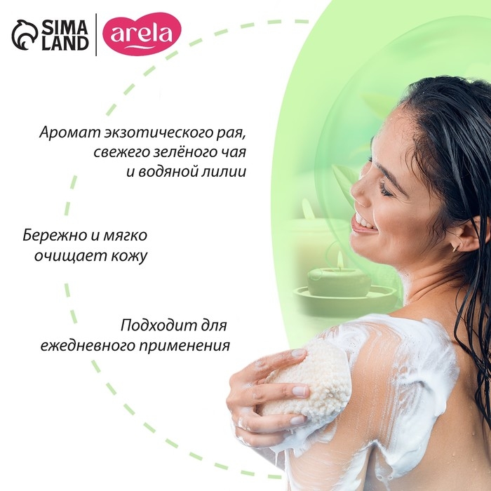 Гель для душа &laquo;Балийское спа&raquo;, 250 мл, аромат водной лилии, ARELA