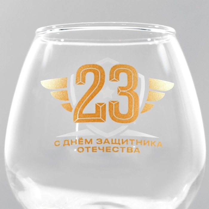 Подарочный набор бокалов для коньяка &laquo;23 февраля&raquo;, 265 мл.