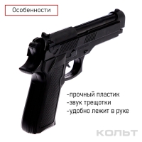 Пистолет-трещотка &laquo;Кольт&raquo;