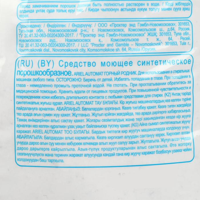 Порошок стиральный Ariel автомат "Горный родник", 3 кг