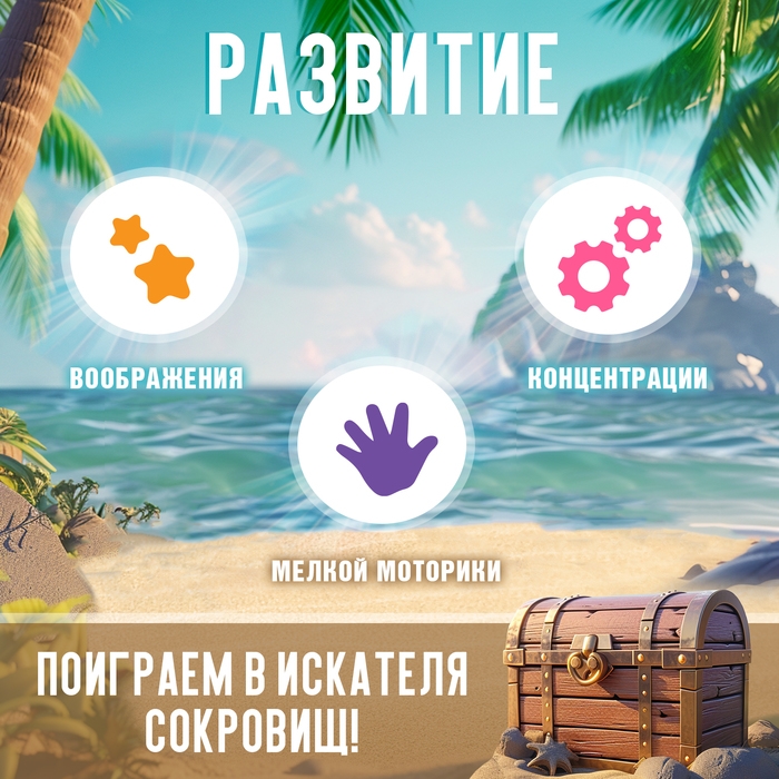 Набор для раскопок &laquo;Пиратские сокровища&raquo;