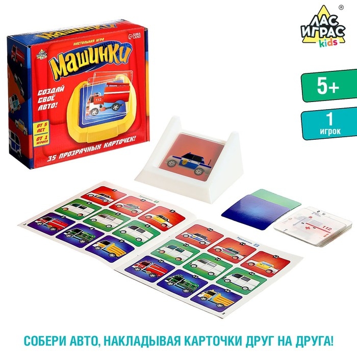 Настольная игра &laquo;Машинки&raquo;, от 1 игрока, 5+