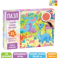 Пазл &laquo;Собери, найди, покажи. В мире динозавров&raquo;, 35 элементов