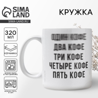 Кружка керамическая «Кофе», 320 мл, цвет белый Кружка керамическая «Кофе», 320 мл, цвет белый