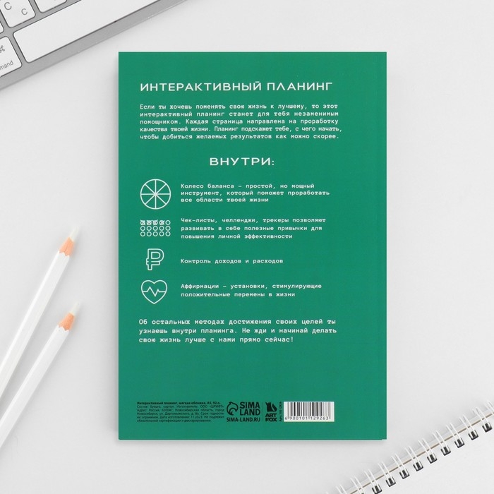 Интерактивный планинг А5, 92 л. Мягкая обложка «Ты красива» Интерактивный планинг А5, 92 л. Мягкая обложка «Ты красива»