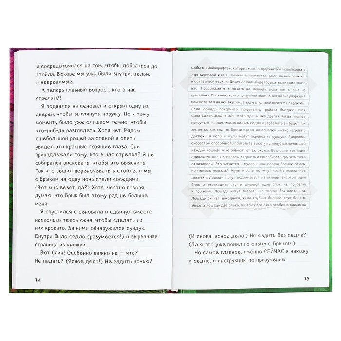 Дневник Стива. Конек-квадратноног. Книга 2 Дневник Стива. Конек-квадратноног. Книга 2