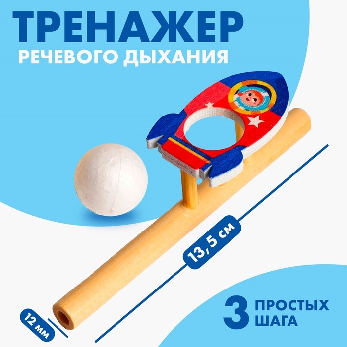 Игра-тренажёр для дыхания &laquo;Ракета&raquo;
