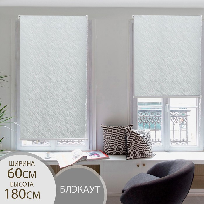 Штора рулонная &laquo;Мгла&raquo;, блэкаут, 60&times;180 см, цвет бежевый