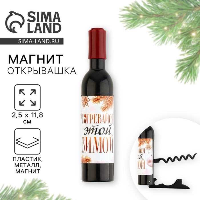 Магнит-открывашка новогодний «Согревайся этой зимой» на Новый год на Новый год, 2,5 х 11,8 х 2,5 см Магнит-открывашка новогодний «Согревайся этой зимой» на Новый год на Новый год, 2,5 х 11,8 х 2,5 см