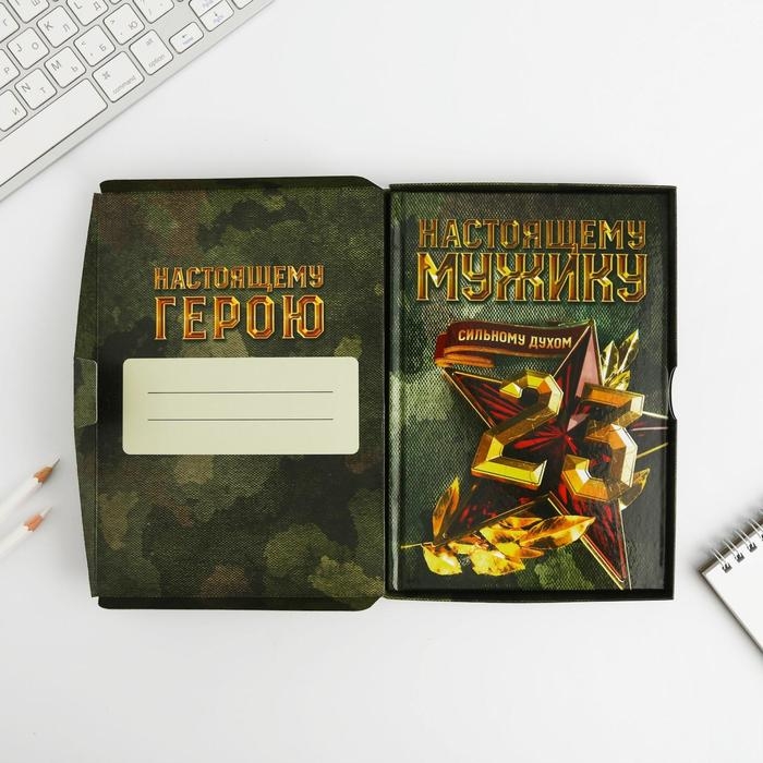 Ежедневник в подарочной коробке. Твердая обложка А5, 80л &laquo;Настоящему герою&raquo;