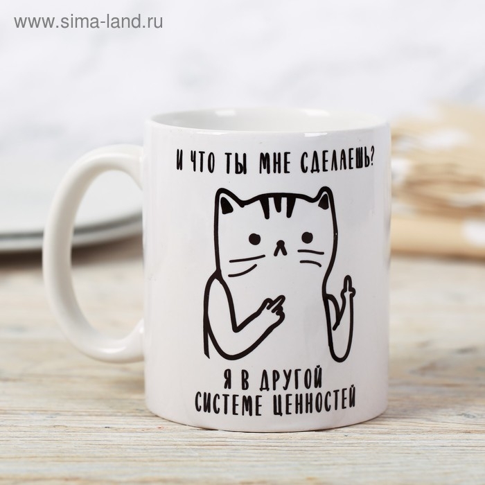 Кружка «И что ты мне сделаешь?», 300 мл Кружка «И что ты мне сделаешь?», 300 мл