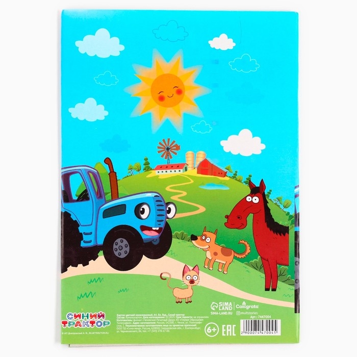 Картон цветной, А4, 8 листов, 8 цветов, немелованный, односторонний, в папке, 220 г/м&sup2;, Синий трактор