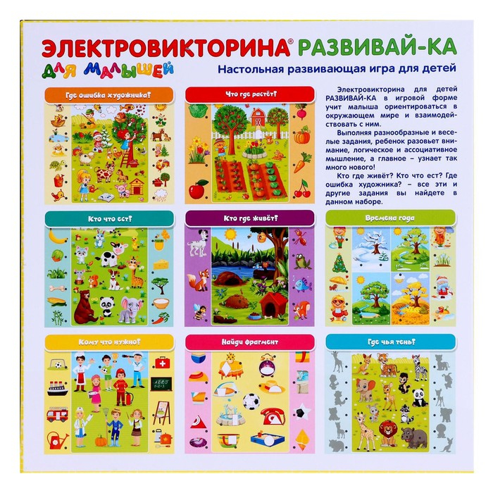 Игра Электровикторина для малышей «Развивай-ка» Игра Электровикторина для малышей «Развивай-ка»
