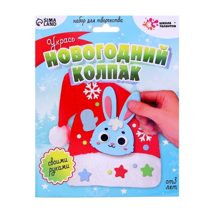 Набор для творчества &laquo;Новогодний колпак&raquo;
