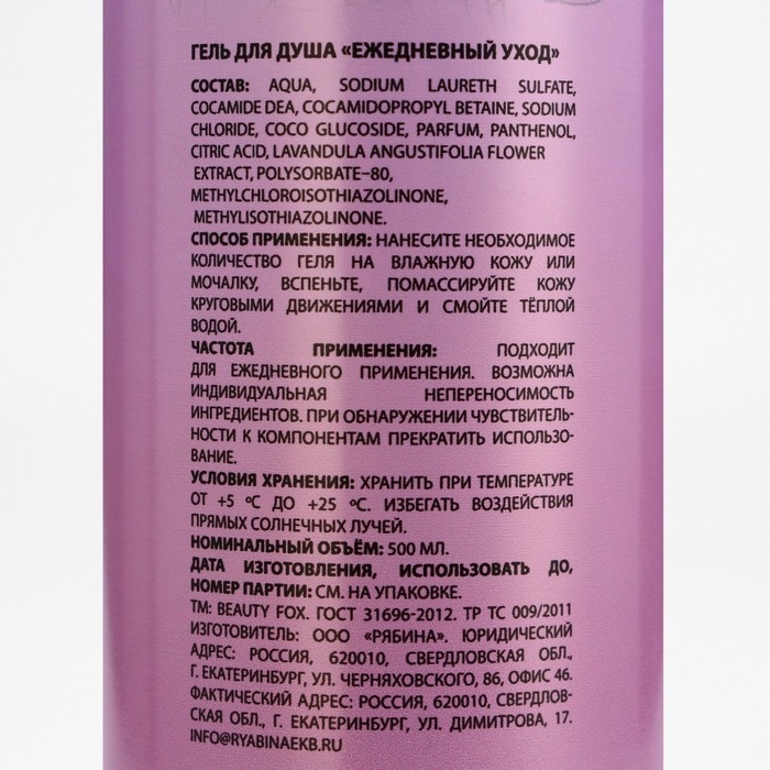 Гель для душа &laquo;Всегда найдётся время для себя&raquo;, 500 мл, аромат цветочного спа, BEAUTY FOX