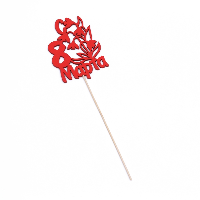 Топпер Топпер "8 марта" ландыши, красный 12х8,5см Дарим Красиво