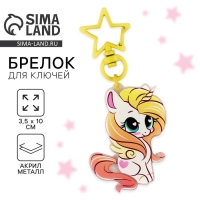 Брелок для ключей детский &laquo;Единорог&raquo;, 3,5 х 10 см