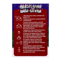 Набор для опытов &laquo;Новогодняя лава-лампа&raquo;