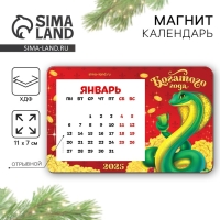 Магнит новогодний дерево с календарем &laquo;Новый год: Богатого года&raquo;, 7 х 11 см