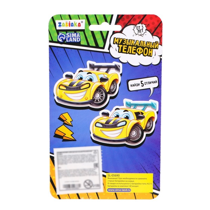 Музыкальный телефон &laquo;Крутые тачки&raquo;, звук, свет